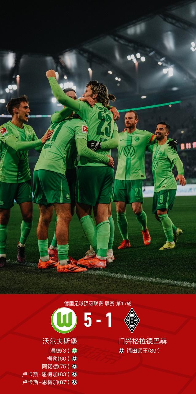 沃尔夫斯堡对抗门兴格拉德巴赫，胜利渴望的简单介绍