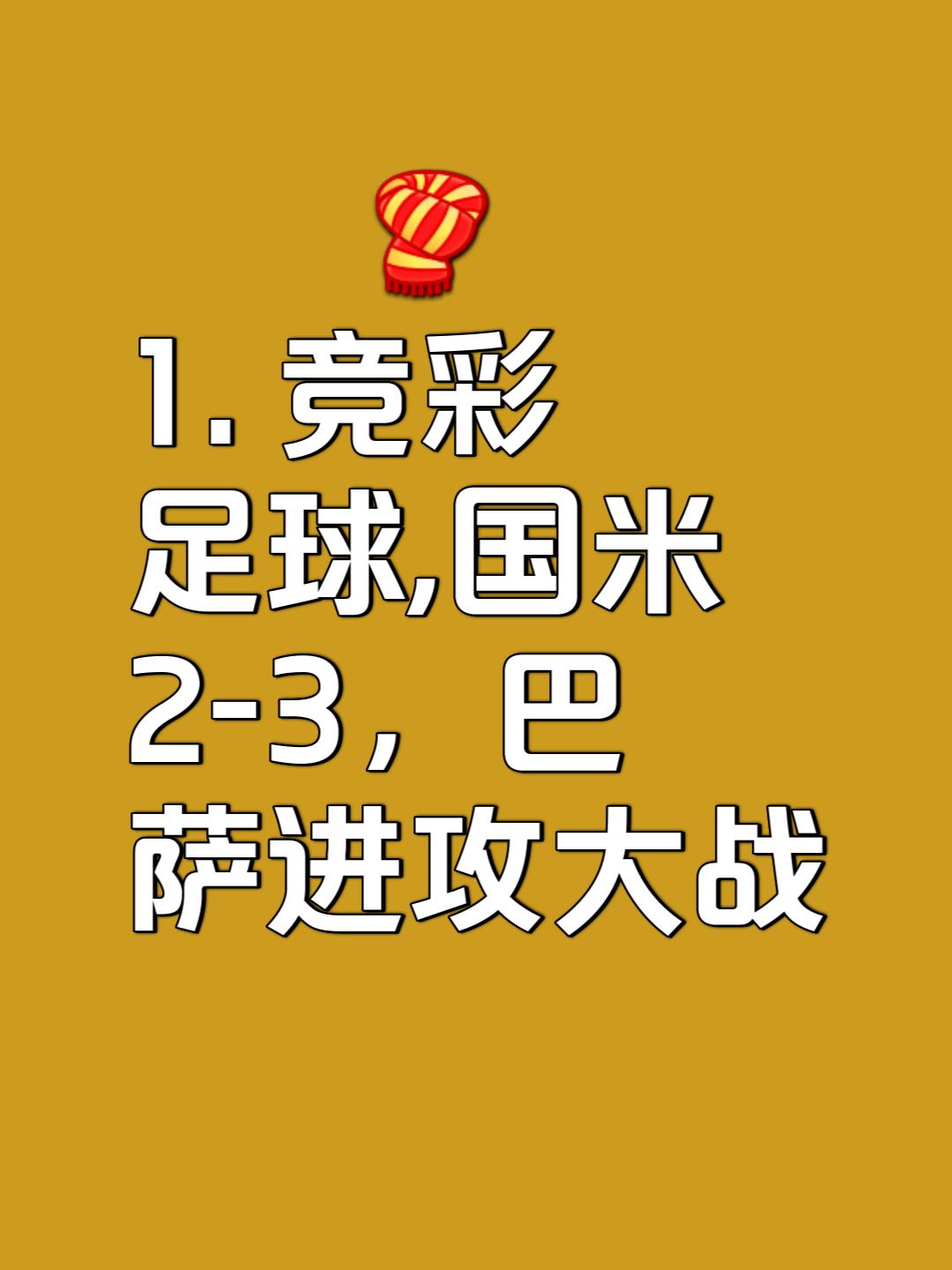 开云体育APP下载-关于顶尖足球俱乐部争霸，胜负悬殊难料的信息