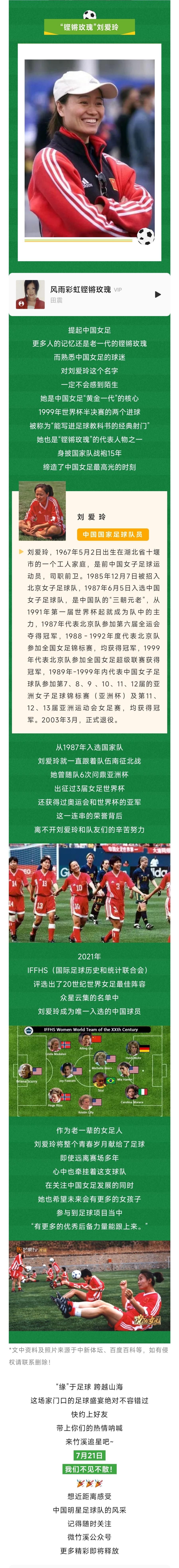 中国女足国家队一路高歌猛进，引领风向的简单介绍