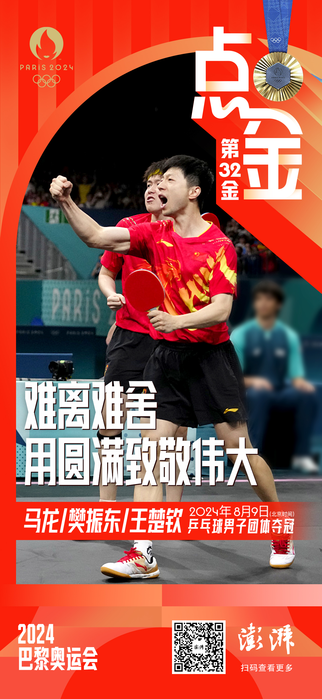 开云体育在线-乒乓球团体比赛中的对决，中国队再次称霸