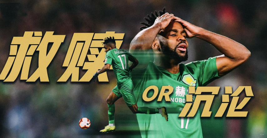 国安击败天海，继续保持胜利势头