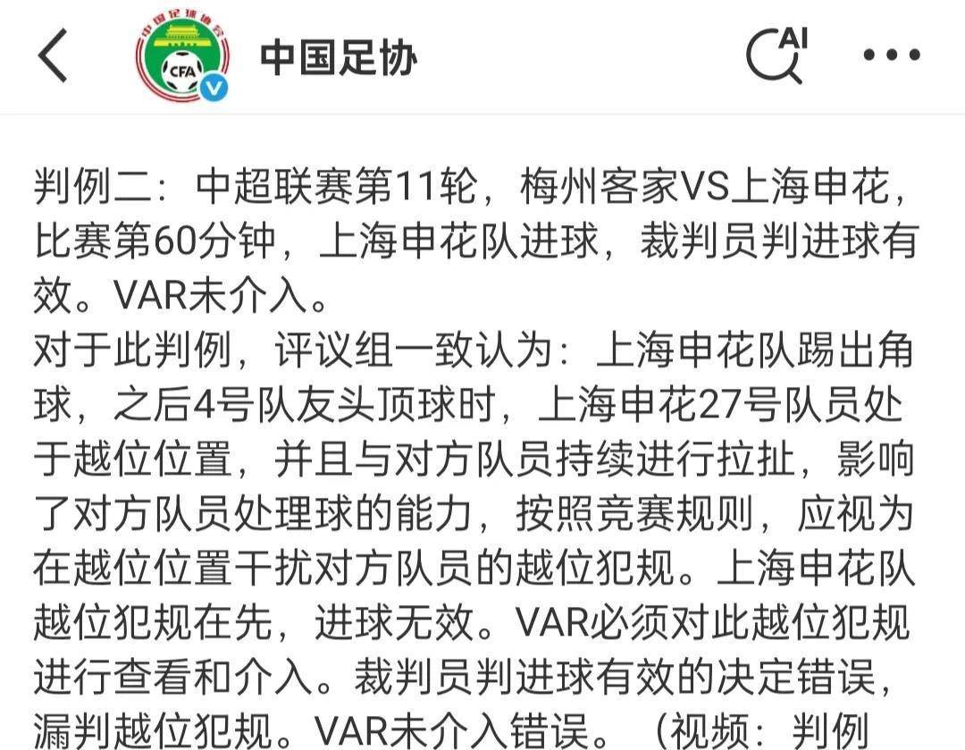 球员越位在先,裁判判罚引发争议 球员越位在先,裁判判罚引发争议