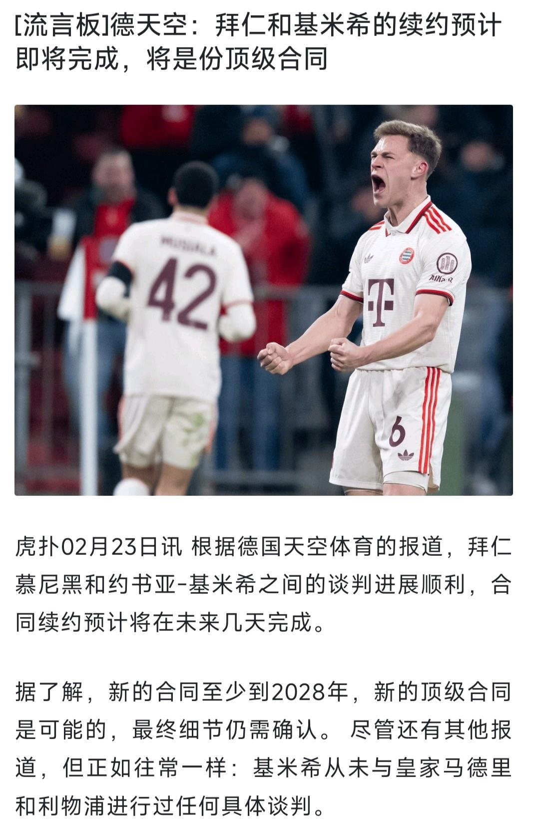 拜仁梅开二度，顺利取得晋级资格