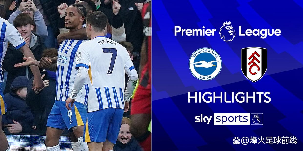 关于布莱顿客场逼平富勒姆,保持不败纪录的信息 关于布莱顿客场逼平富勒姆,保持不败纪录的信息