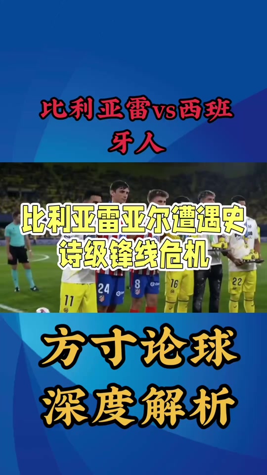 包含比利亚雷亚尔队锋将阿杜因和队友合作赢得胜利的词条