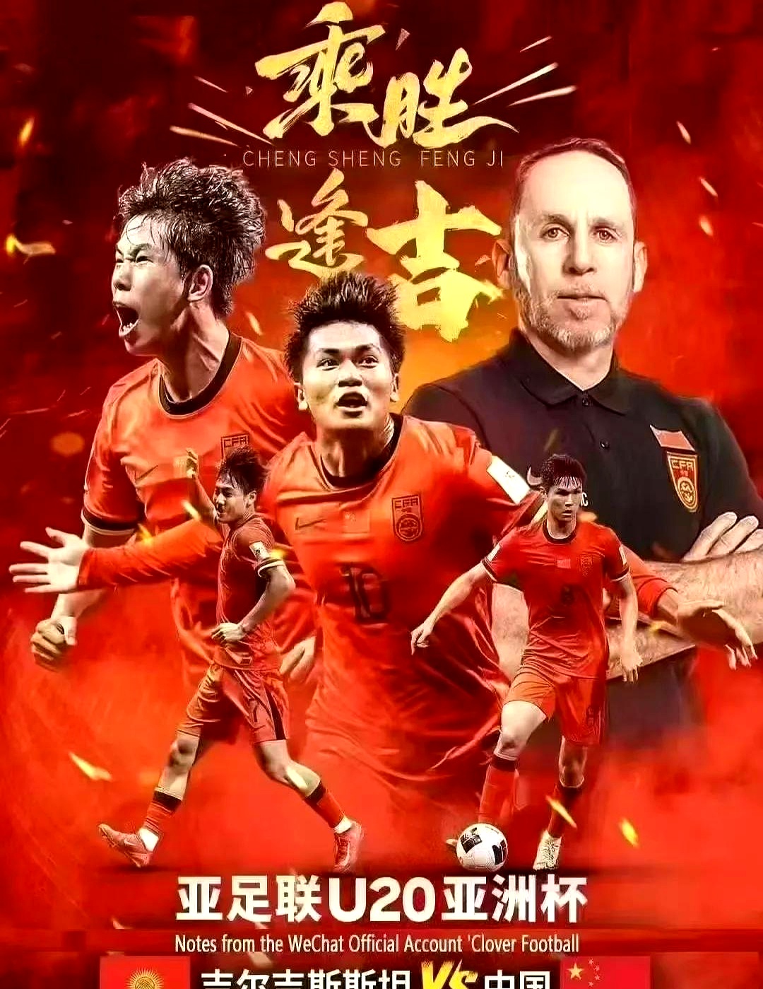 精彩战胜对手，中国队锋利射门