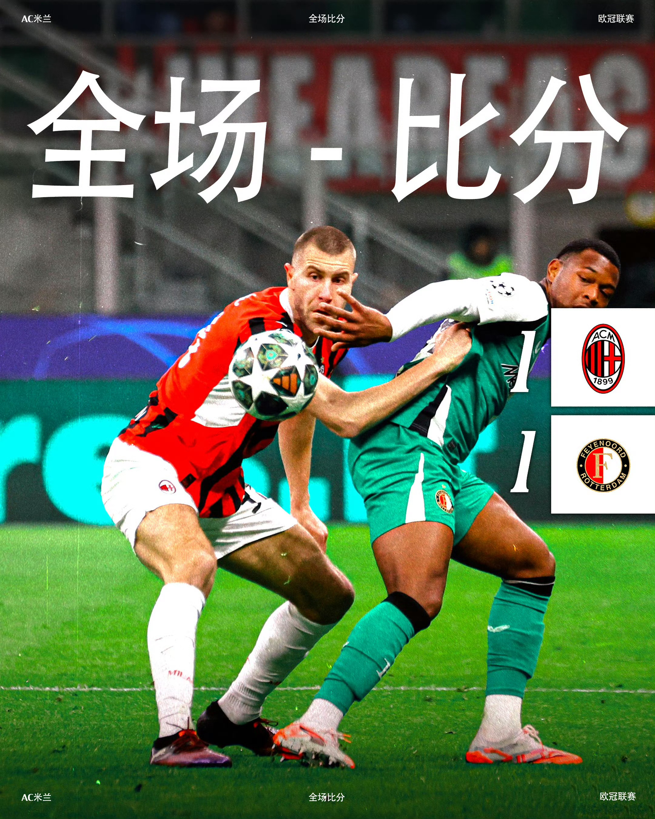 AC米兰客场惨败切沃！博奥加庞贡献精彩助攻的简单介绍