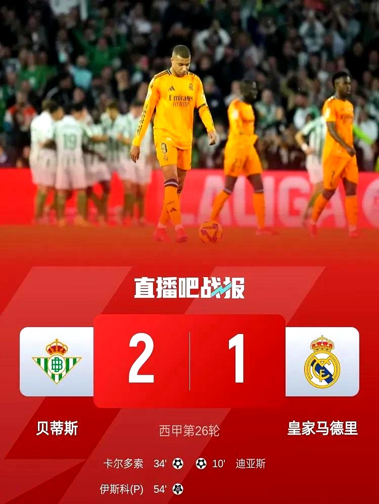 开云体育平台APP-皇马惨遭逆转，出局形势堪忧的简单介绍