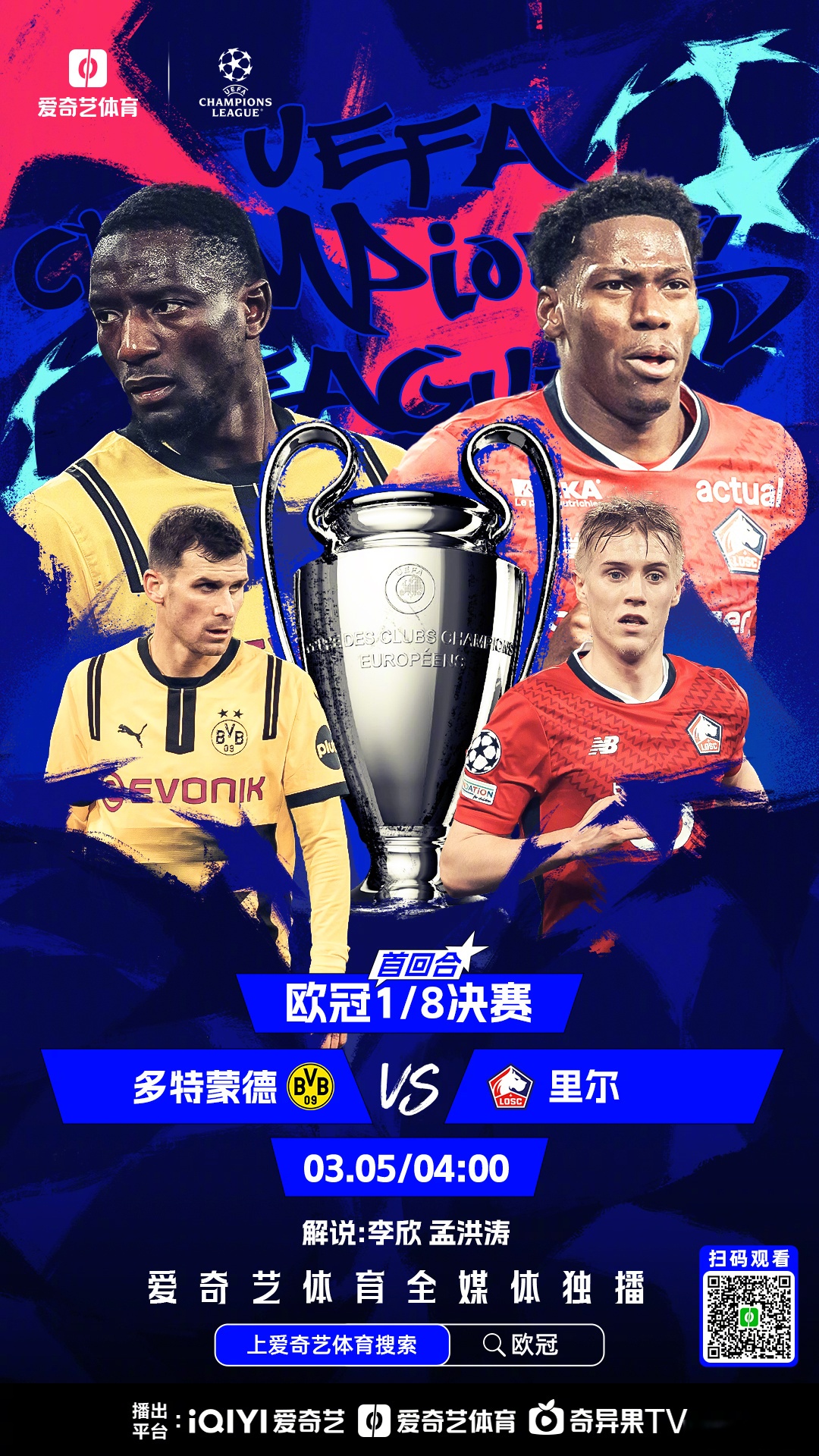 北马其顿客场告捷，晋级欧冠淘汰赛