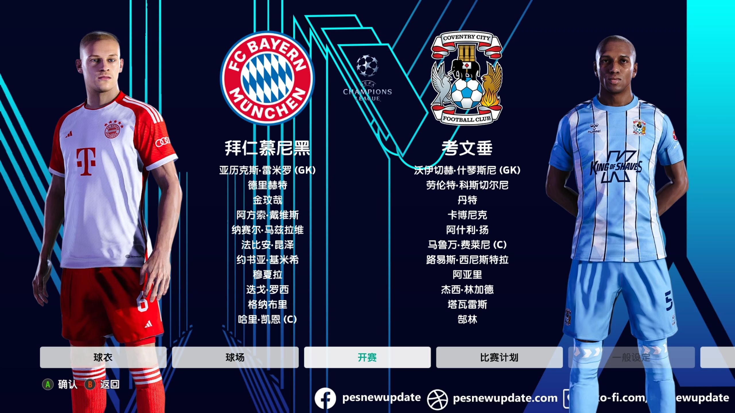 拜仁慕尼黑再胜莫斯科中央陆军，提前晋级欧冠十六强